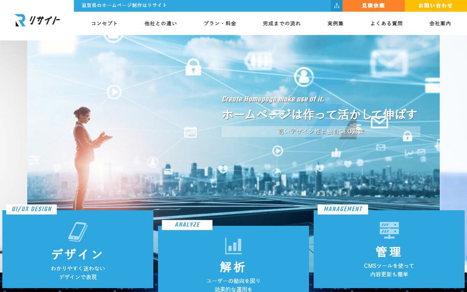株式会社 リサイトの公式サイトのファーストビュー