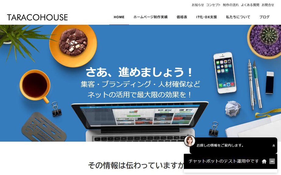 タラコハウスの公式サイトのファーストビュー