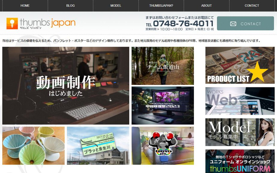 サムズジャパンの公式サイトのファーストビュー