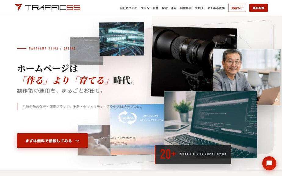 トラフィクスの公式サイトのファーストビュー