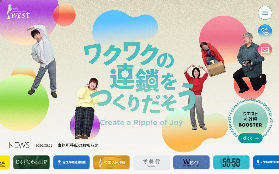 有限会社ウエストの公式サイトのファーストビュー