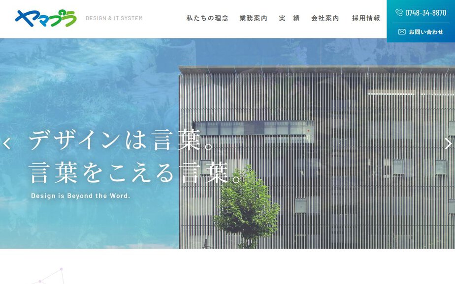 株式会社ヤマプラの公式サイトのファーストビュー