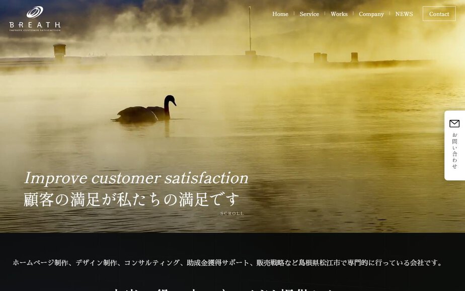 合資会社ブレスの公式サイトのファーストビュー
