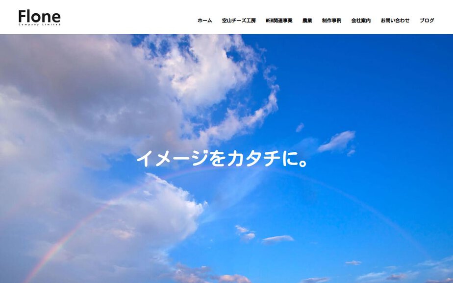 株式会社フローネの公式サイトのファーストビュー