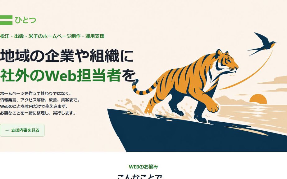 合同会社 一(ひとつ) 登録番号 : T7280003001960の公式サイトのファーストビュー