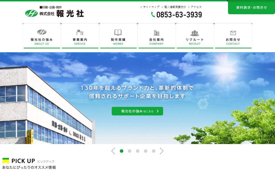 HOKOSHA Co., Ltdの公式サイトのファーストビュー