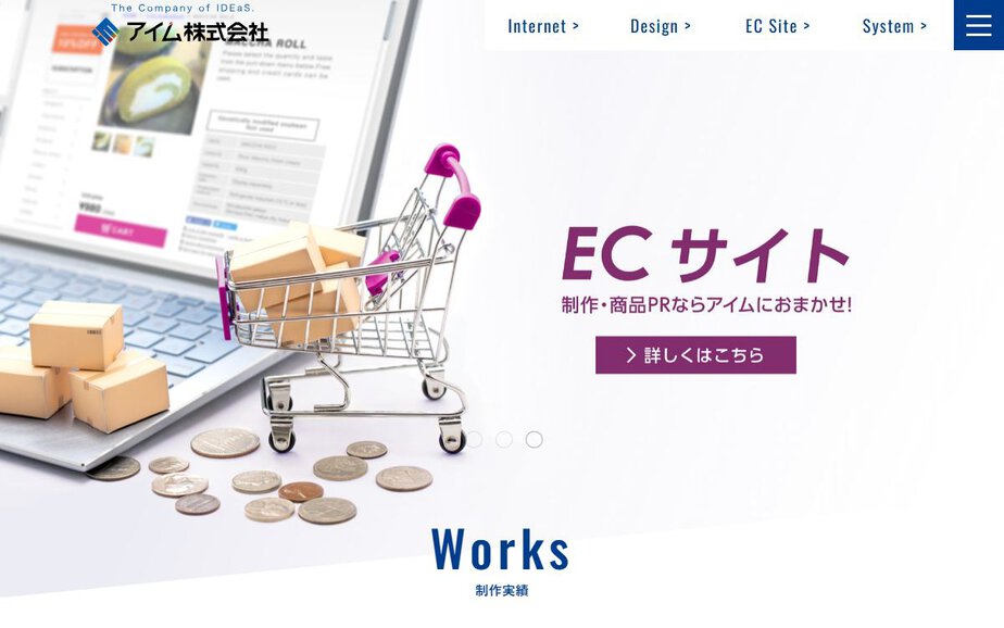 アイム株式会社の公式サイトのファーストビュー