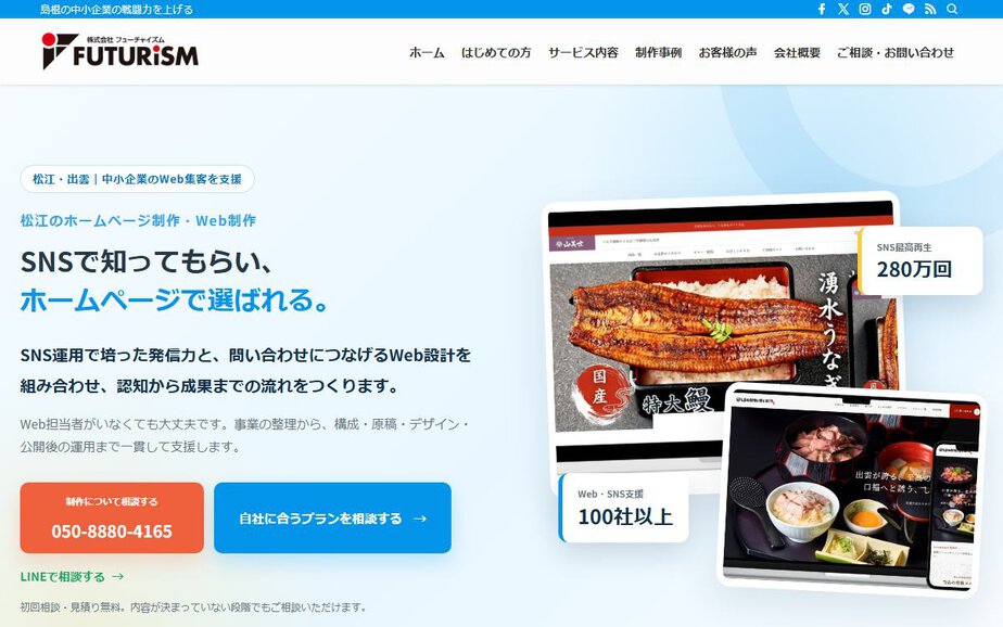 株式会社フューチャイズムの公式サイトのファーストビュー
