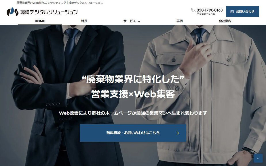 EDS, Incの公式サイトのファーストビュー
