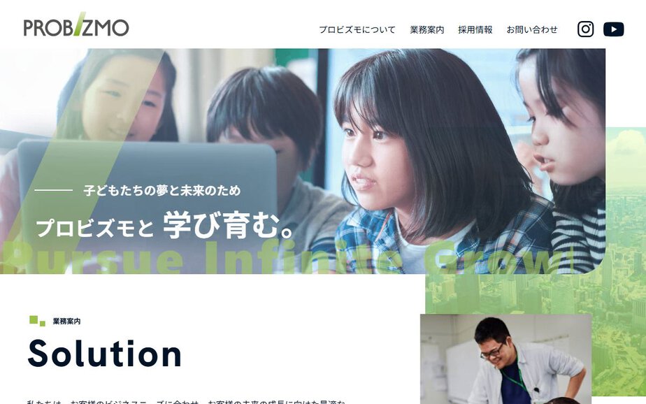 株式会社プロビズモの公式サイトのファーストビュー