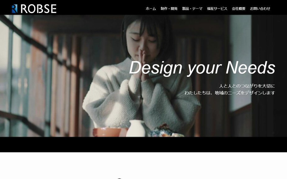 合同会社Robseの公式サイトのファーストビュー