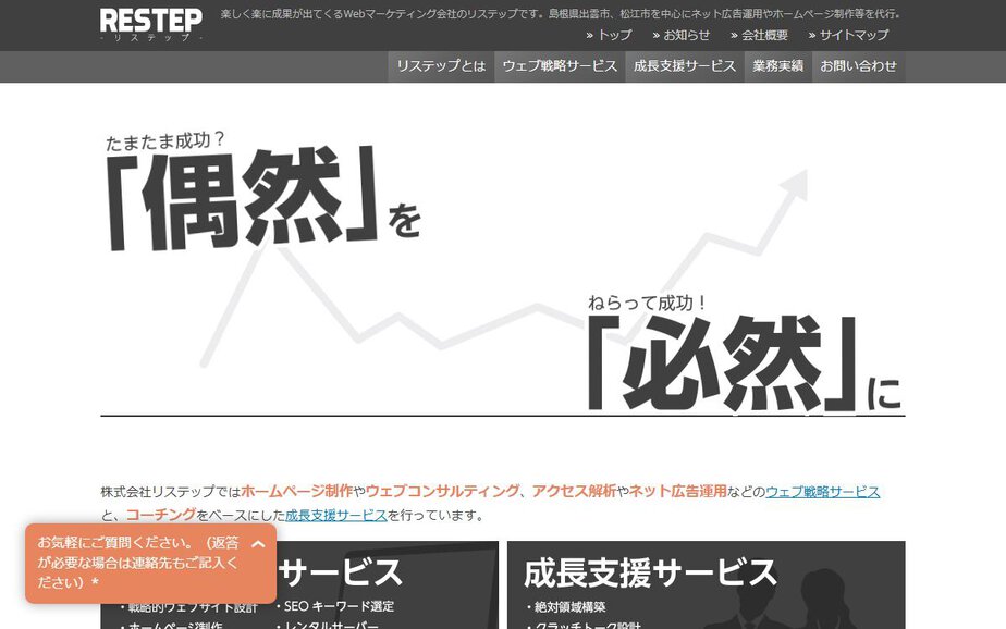 株式会社リステップの公式サイトのファーストビュー