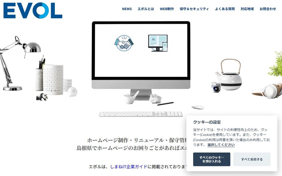 EVOLの公式サイトのファーストビュー