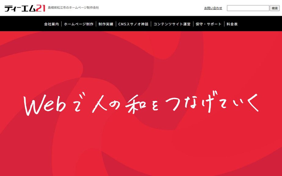 株式会社ティーエム21の公式サイトのファーストビュー