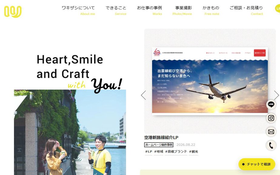 株式会社ワキザシの公式サイトのファーストビュー