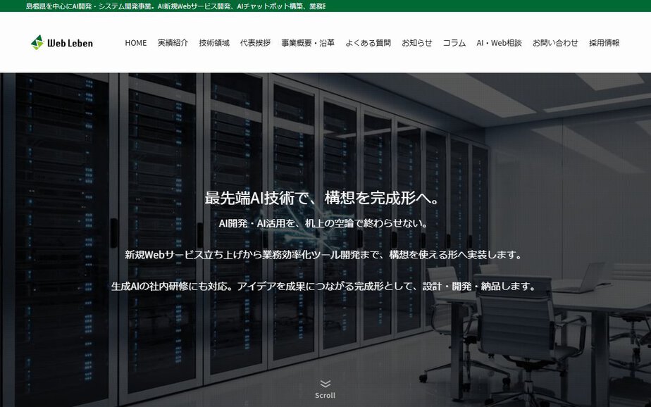 ウェブレーベンの公式サイトのファーストビュー