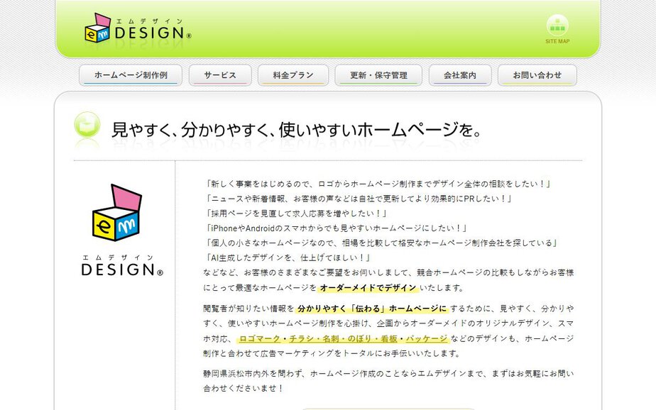 株式会社エムデザインの公式サイトのファーストビュー