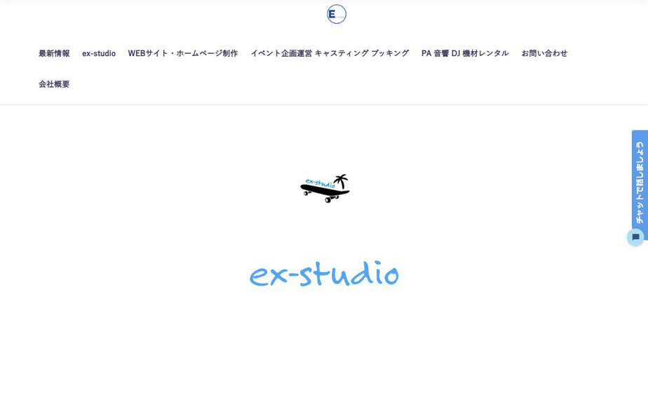 ex-studioの公式サイトのファーストビュー