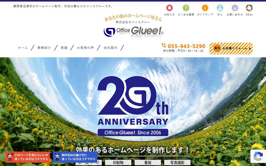 株式会社オフィスグルーの公式サイトのファーストビュー