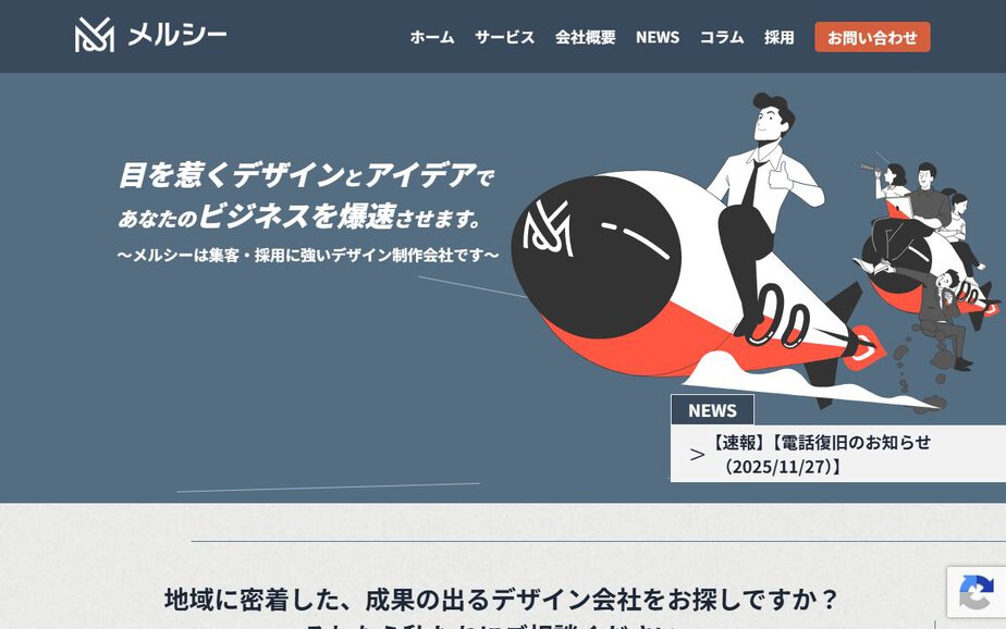 有限会社メルシーの公式サイトのファーストビュー