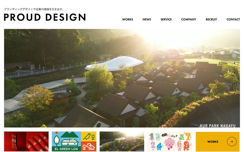株式会社プラウドデザインの公式サイトのファーストビュー