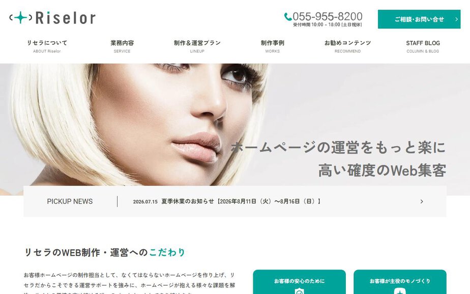 リセラ株式会社の公式サイトのファーストビュー