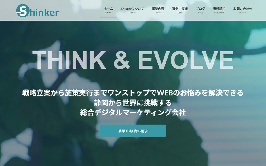 株式会社シンカーの公式サイトのファーストビュー