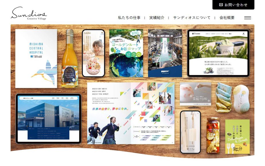 サンディオスの公式サイトのファーストビュー
