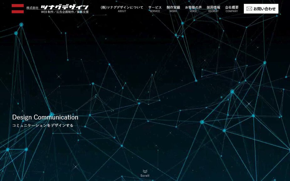 株式会社ツナグデザインの公式サイトのファーストビュー