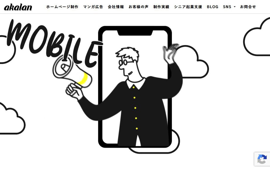 有限会社あからんの公式サイトのファーストビュー