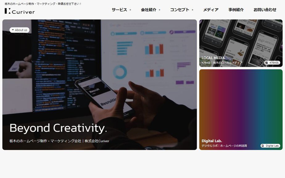 株式会社Curiverの公式サイトのファーストビュー