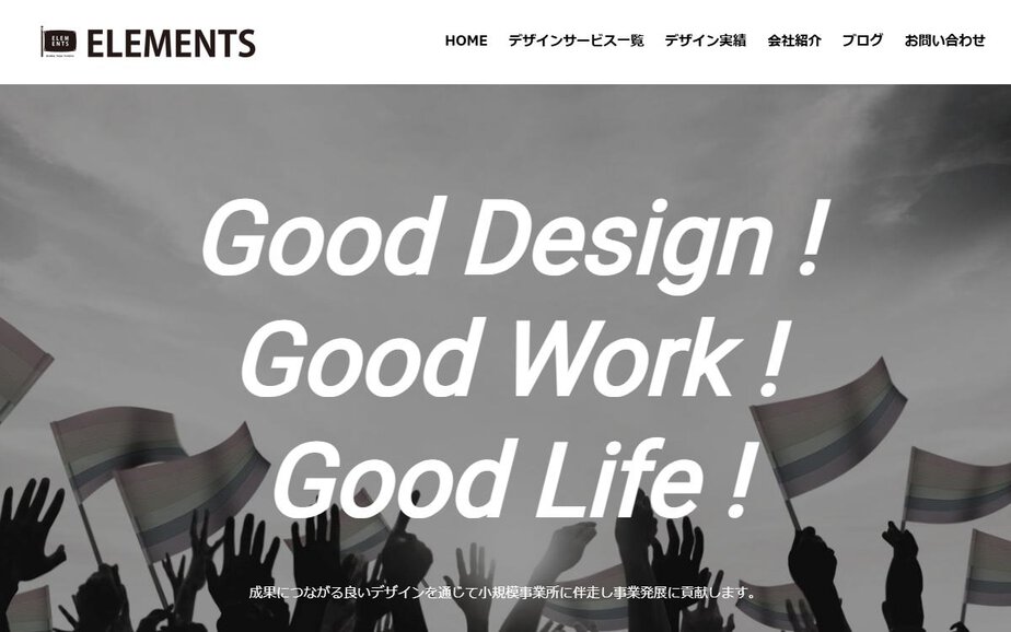 株式会社 ELEMENTSの公式サイトのファーストビュー