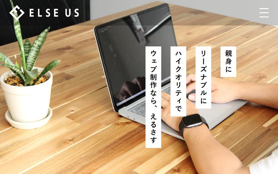 Elseus Co.,Ltdの公式サイトのファーストビュー