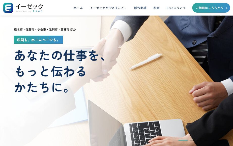 Ezecの公式サイトのファーストビュー