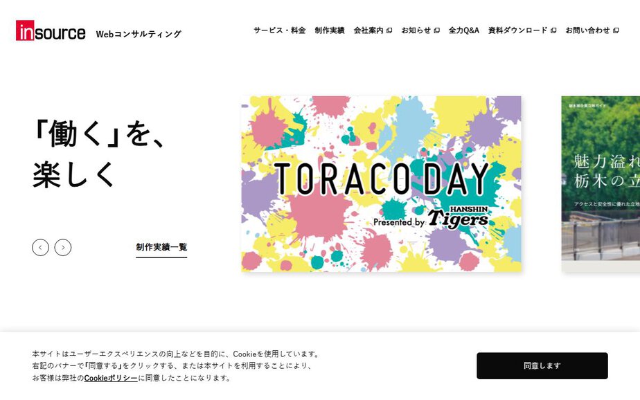 株式会社インソースの公式サイトのファーストビュー