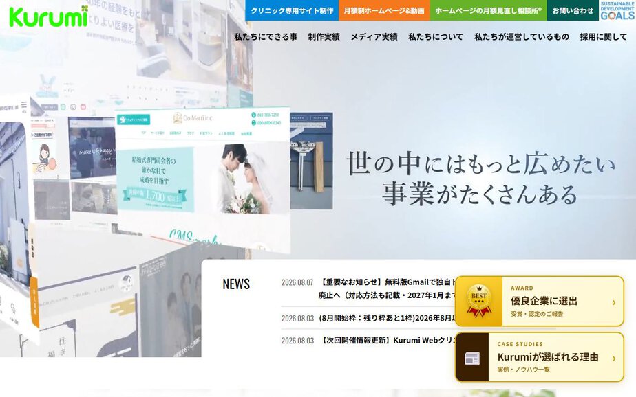 Kurumi株式会社の公式サイトのファーストビュー