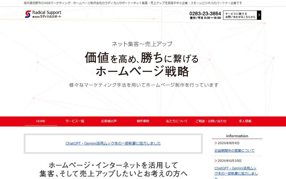 株式会社ラディカルサポートの公式サイトのファーストビュー