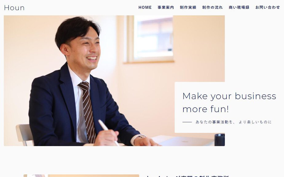 Hounの公式サイトのファーストビュー