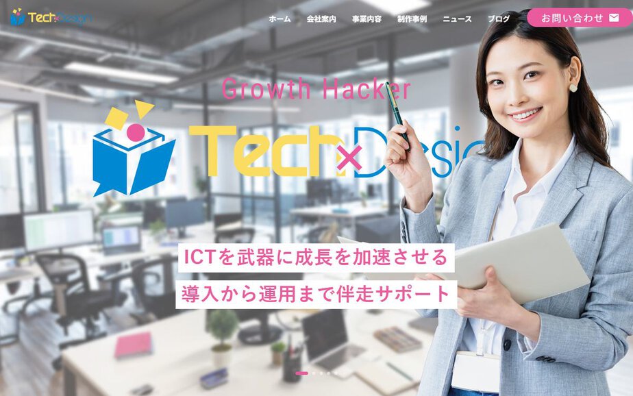 TechDesign株式会社の公式サイトのファーストビュー