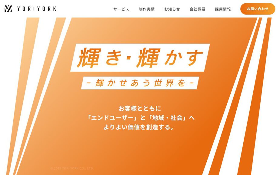 YORI YORK CO., LTDの公式サイトのファーストビュー