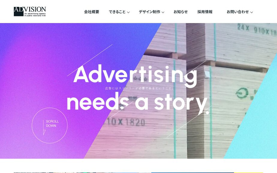 株式会社アドビジョンの公式サイトのファーストビュー