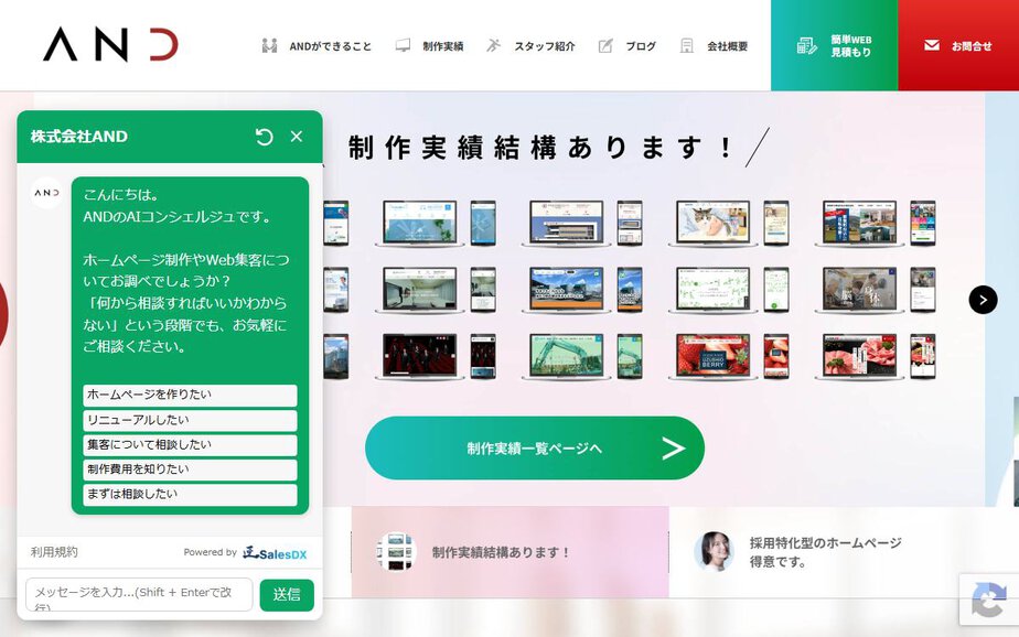 株式会社ANDの公式サイトのファーストビュー