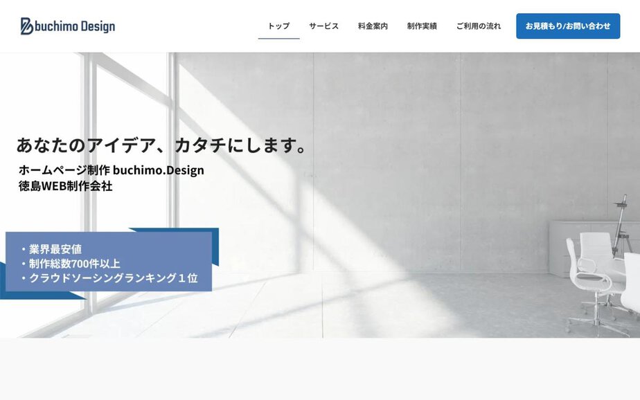 buchimo.Designの公式サイトのファーストビュー