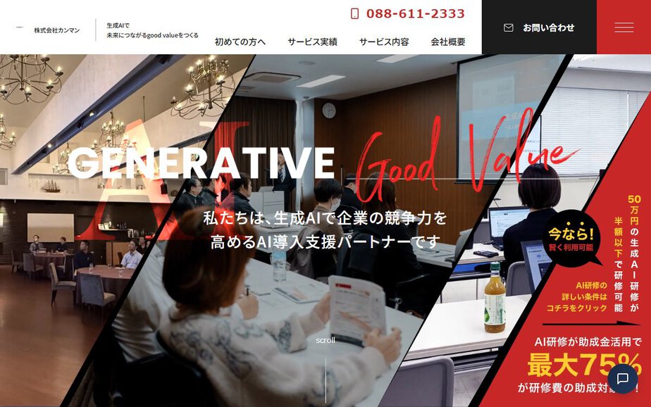 株式会社カンマンの公式サイトのファーストビュー