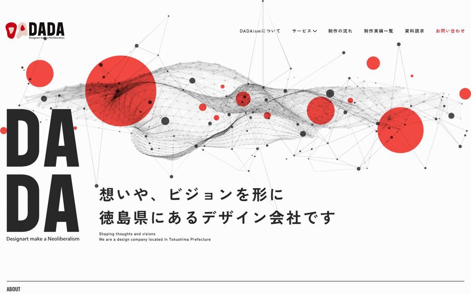 株式会社DADAismの公式サイトのファーストビュー