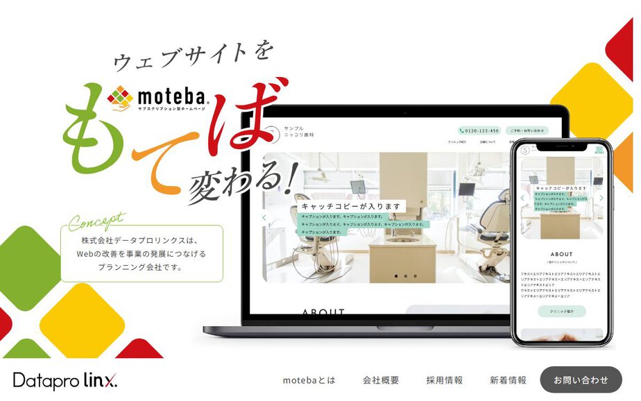 株式会社データプロリンクスの公式サイトのファーストビュー
