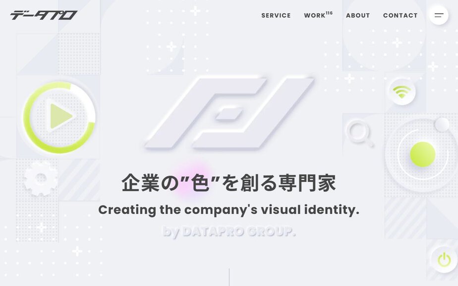 有限会社データプロの公式サイトのファーストビュー