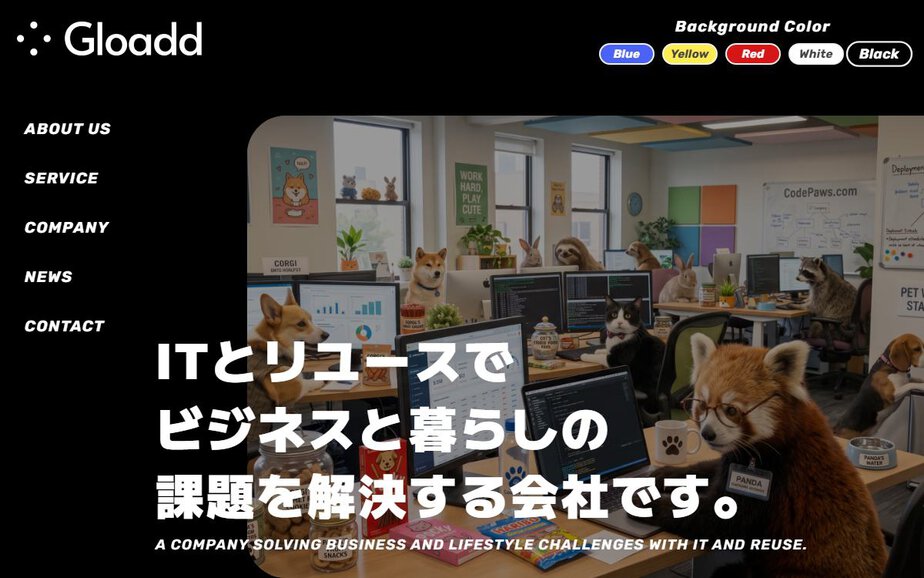 株式会社Gloaddの公式サイトのファーストビュー
