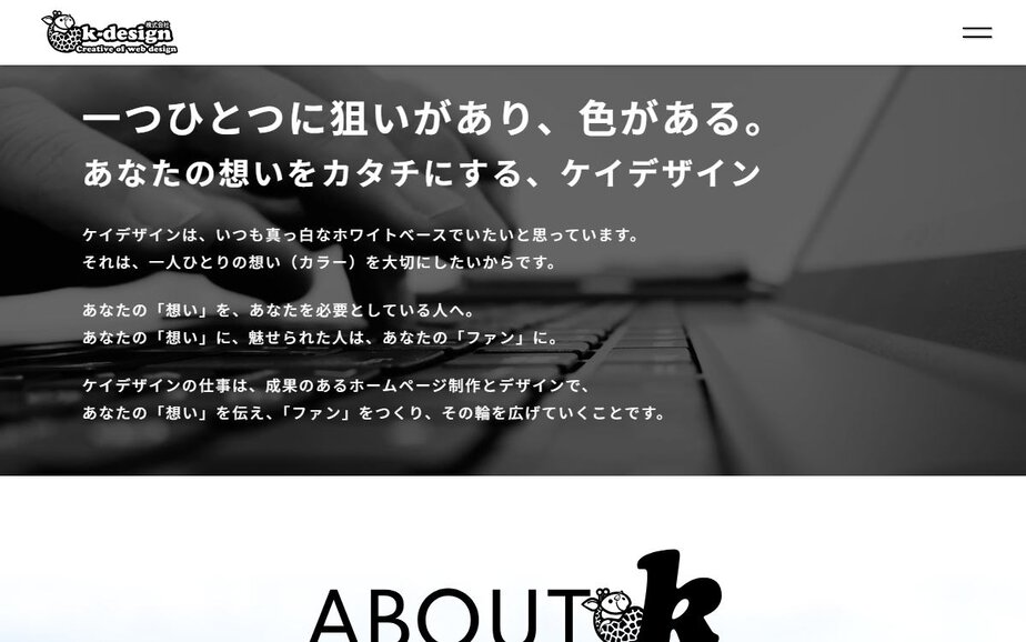 k-design株式会社の公式サイトのファーストビュー