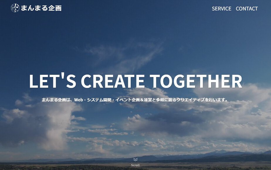 まんまる企画の公式サイトのファーストビュー